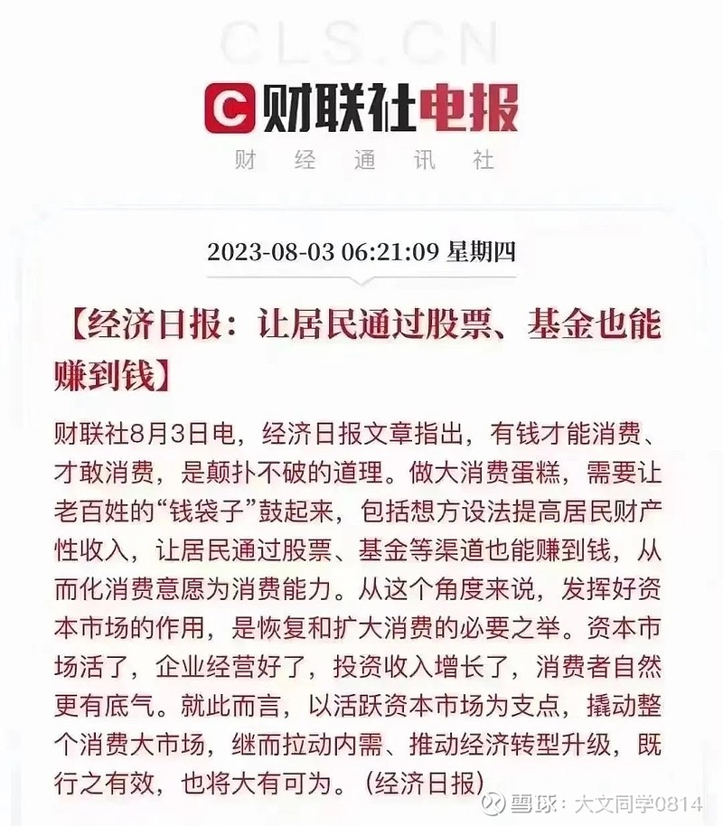 财经通讯